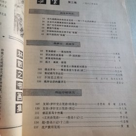 中国画艺术丛集：朶云(3集）