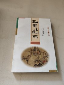 道家逸品