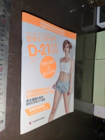 塑身女王郑多燕 D-21局部塑身 性感小蛮腰&迷人马甲线