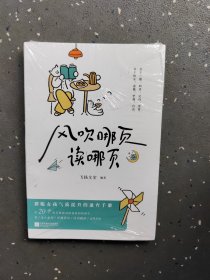 风吹那页读那页