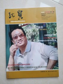 法宝（创刊号）