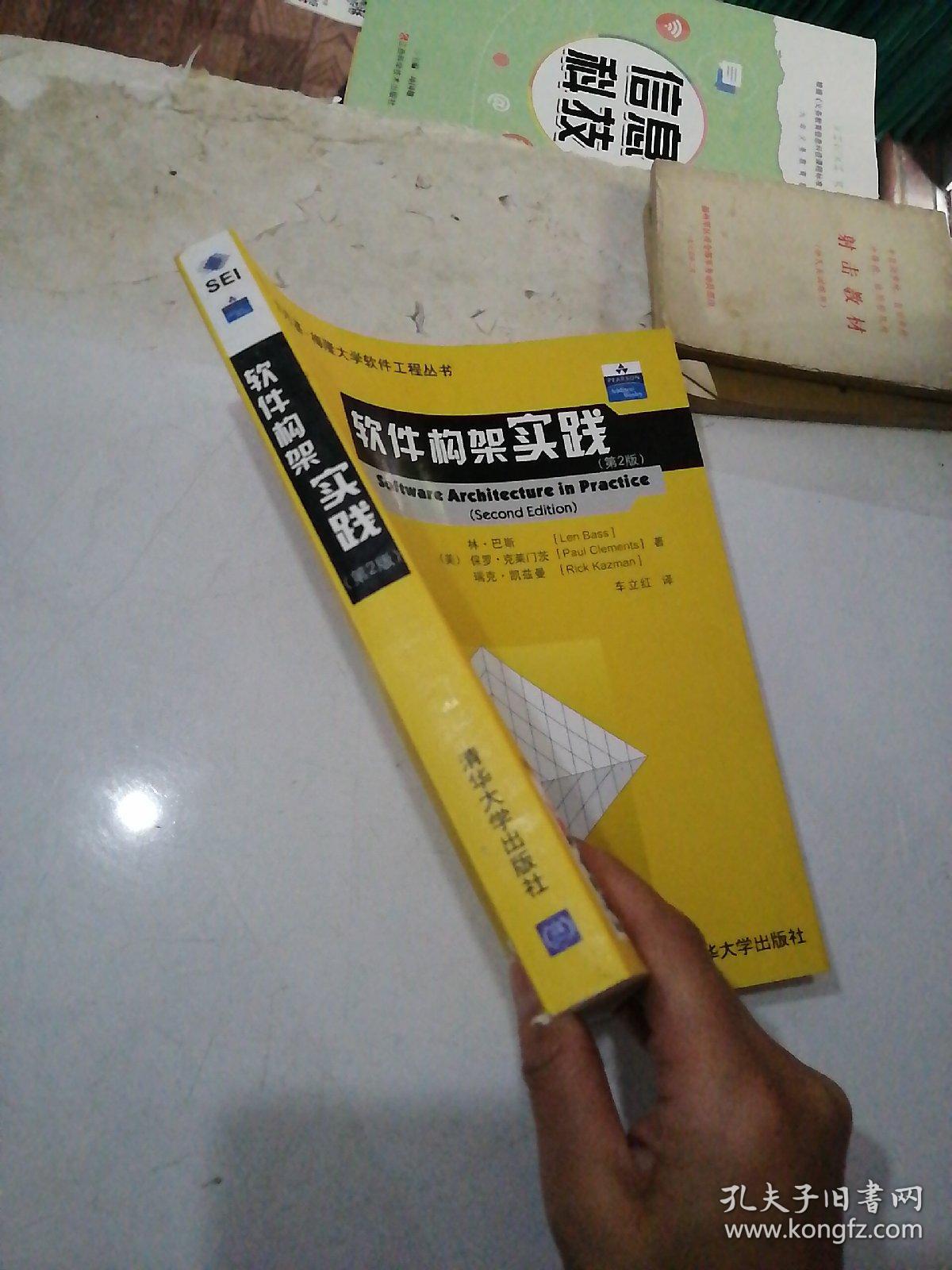 软件构架实践（第2版）