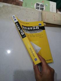 软件构架实践（第2版）