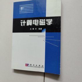 计算电磁学