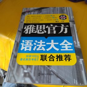 雅思官方语法大全