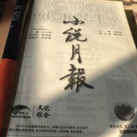 小说月报