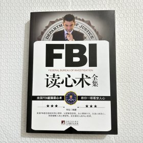 FBI读心术全集