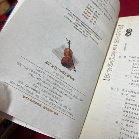 图说世界100首经典名曲