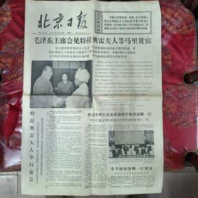 北京日报1975年10月20日