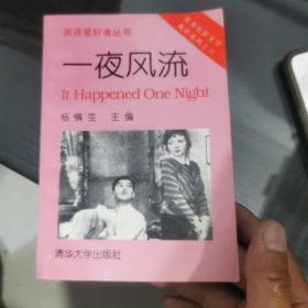 一夜风流:[英汉对照]