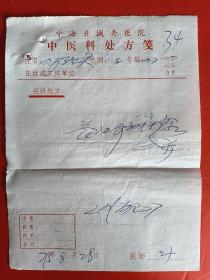 安神养血糖浆，宁海县中医处方药。