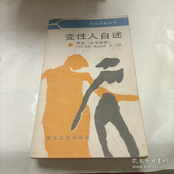 变性人自述