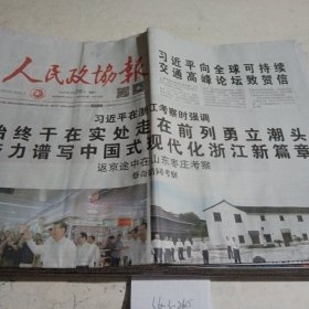 人民政协报2023.9.26，，