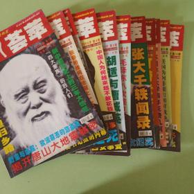 报刊荟萃2006年第1—12期，缺第9期