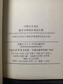 内蒙古自治区重点文物保护单位介绍