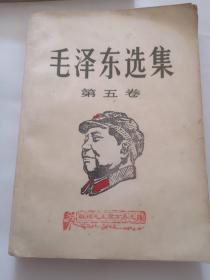 毛泽东选集，大32开，大字本，77年先进生产工作者，奖品，包邮