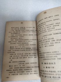 实习医案选辑(外封和个别内页有破损撕口黄渍。)