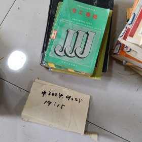 电工基础