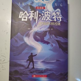 哈利·波特与阿兹卡班囚徒
