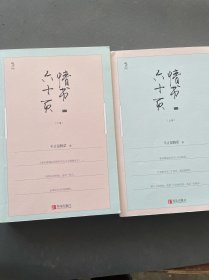 情书六十页（上下）