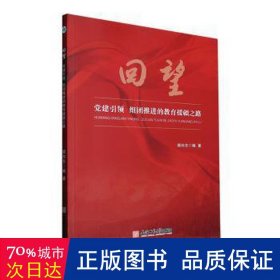 回望:党建引领 组团推进的教育援疆之路