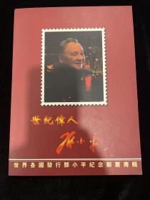 低售一本多国发行的（世纪伟人邓小平），只些一本