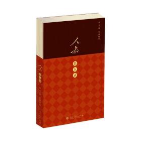 人教名人录人民教育出版社建社70周年纪念