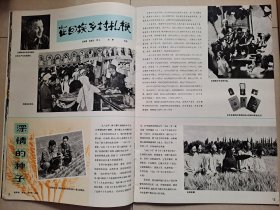 1983年 宁夏画报 创刊号