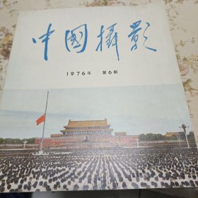 中国摄影