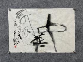 叶秀炯，68X45，叶秀炯，1931年生，广东省阳西县程村镇叶家寨人，国家一级美术师，中国美术家协会会员，世界文化艺术联合组织协会荣誉主席，全国人大常委会会议中心主会场《和谐颂》的作者，中央文史馆书画院南方基地顾问，广州书画专修学院国画系主任、教授。