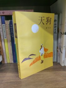 天狗
