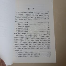 跟邓小平学忍耐力 :最新珍藏版