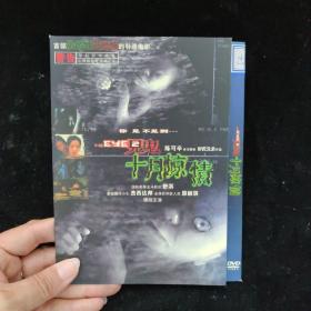 光盘DVD： 见鬼  十月惊情【简装  1碟】