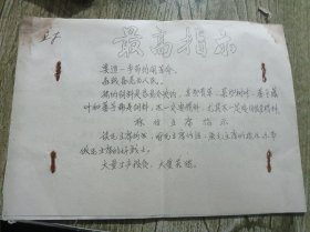 中曲发酵饲料的创造发明 带语录
