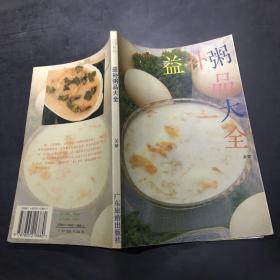 益补粥品大全