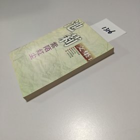 紫陌红尘