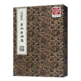 中华中医古籍珍稀稿钞本丛刊：古今牟伲集