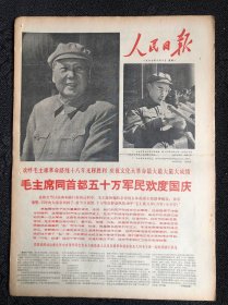 人民日报1967年10月2日