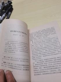 中国当代法学争鸣实录