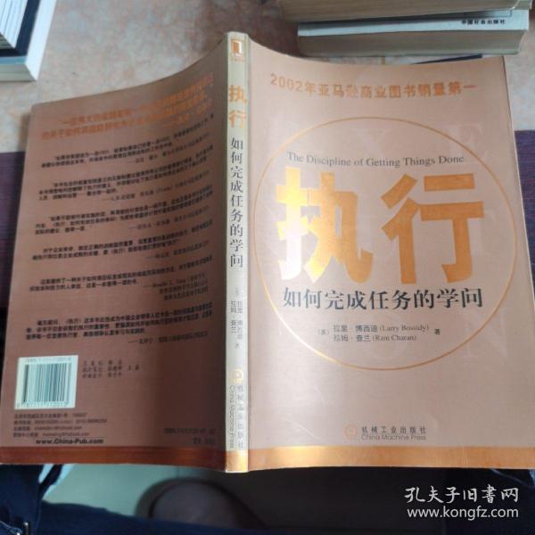 执行：如何完成任务的学问