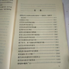 科学技术发明家小传