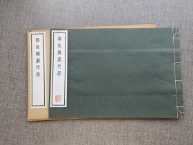 《郑板桥画竹册》 一册一函，1964清雅堂 珂罗版精印 全寸 38*26cm 内含12幅作品