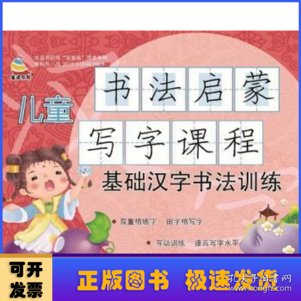 儿童书法启蒙写字课程.基础汉字书法训练