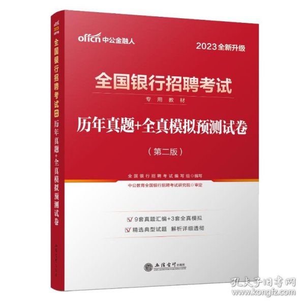 历年真题+全真模拟预测试卷