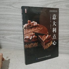 意大利点心