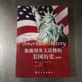 你能用英文读懂的美国历史