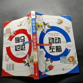 动动左脑，动动有脑