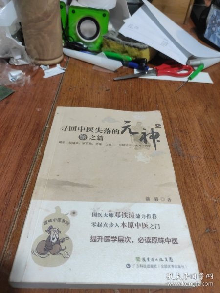 寻回中医失落的元神2：象之篇