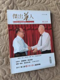 杰出华人 2013 创刊号