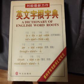 英文字根字典